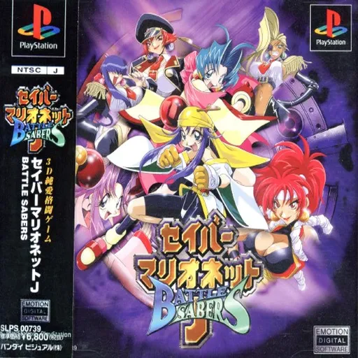 Saber Marionette J - Battle Sabers (Japan)
